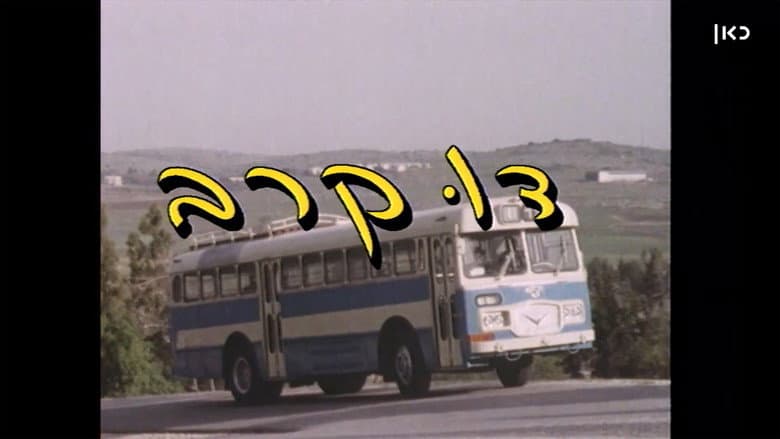 Duel