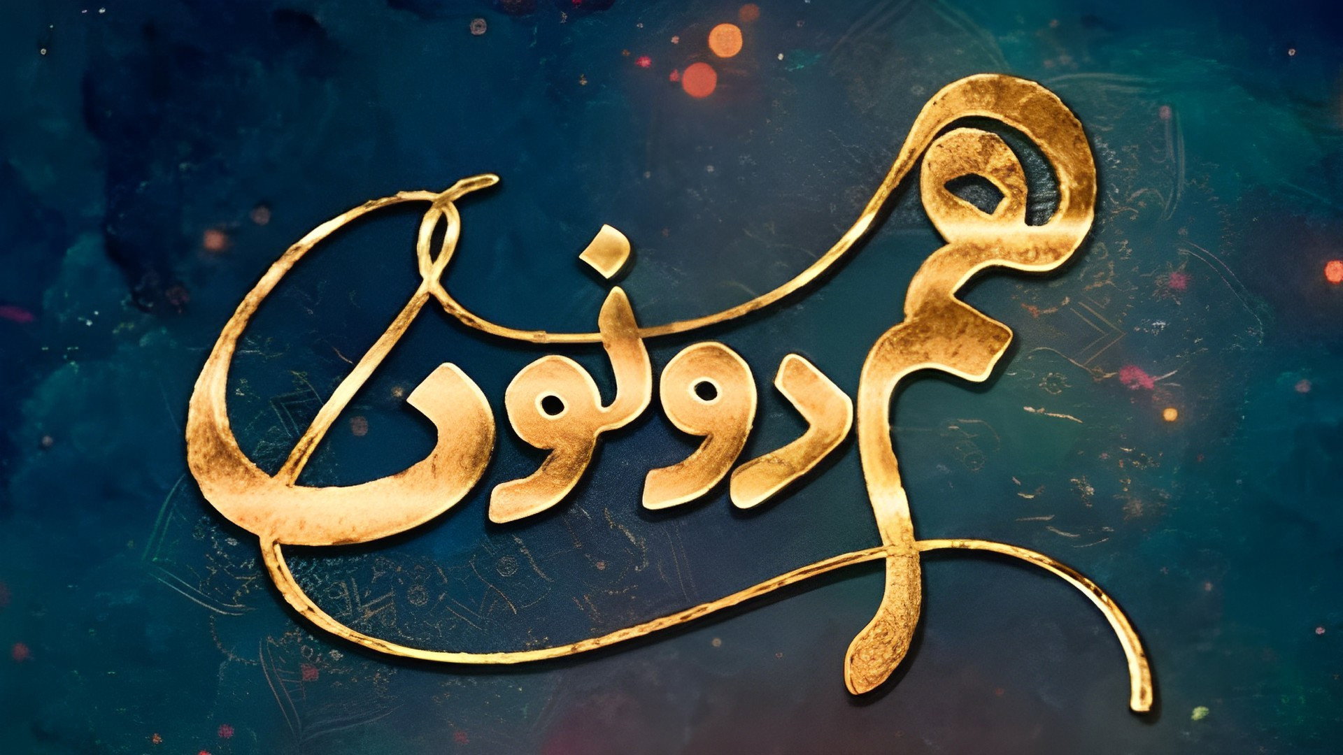 هم دونوں (2024) wallpaper #4 — 1920×1080 Full HD backdrop — TV show cinematic scene — free HD background for desktop, MacBook, mobile & iPhone (ref 1cGSzhFLaFpCpyEWfl8cq2Odvft)