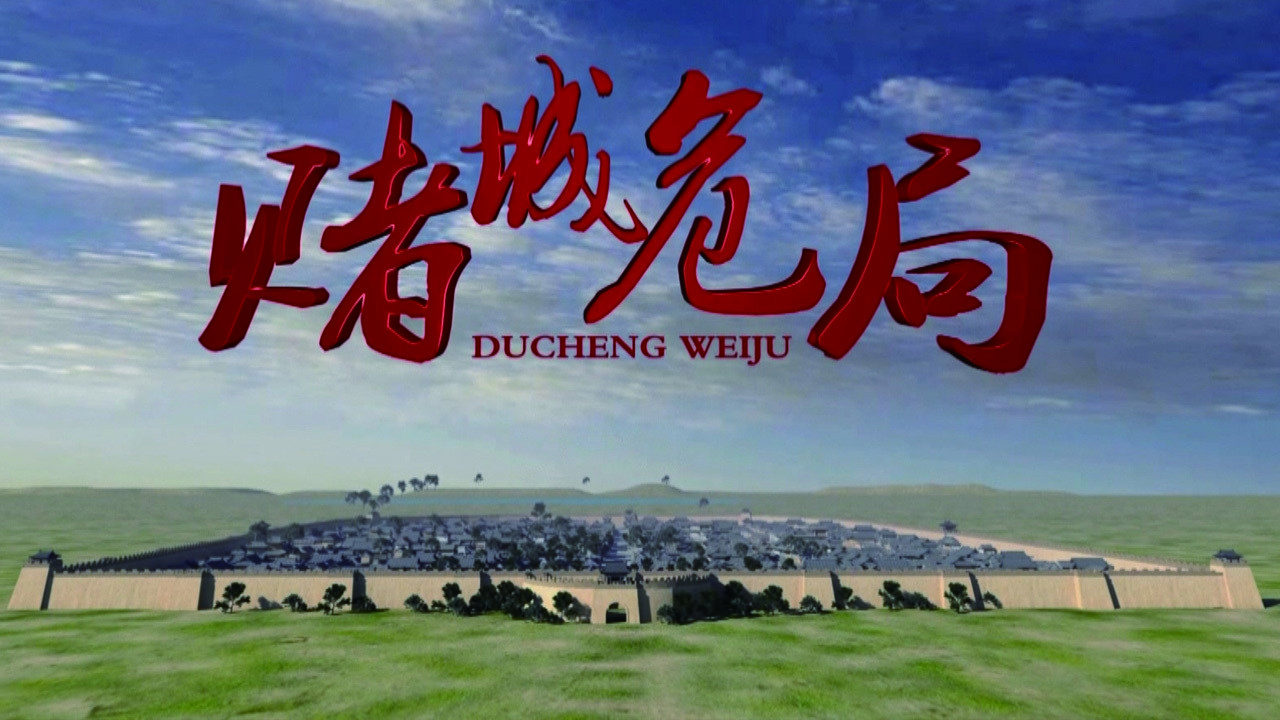 赌城危局 (2020) wallpaper #1 — 1280×720 HD backdrop — Documentary TV show cinematic scene — free HD background for desktop, MacBook, mobile & iPhone (ref 3C5Tb7J83rN1a7qBLO2rwArRtiV)