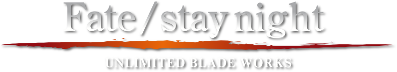 Fate/stay night: Unlimited Blade Works