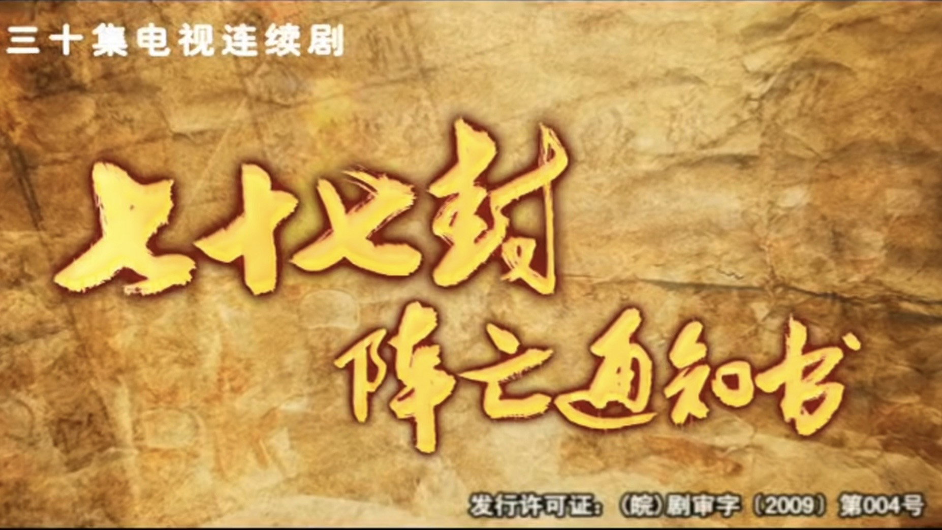 七十七封阵亡通知书 wallpaper 1 — 1854×1043 cinematic backdrop