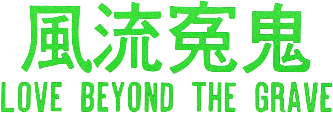 Sex Beyond the Grave
