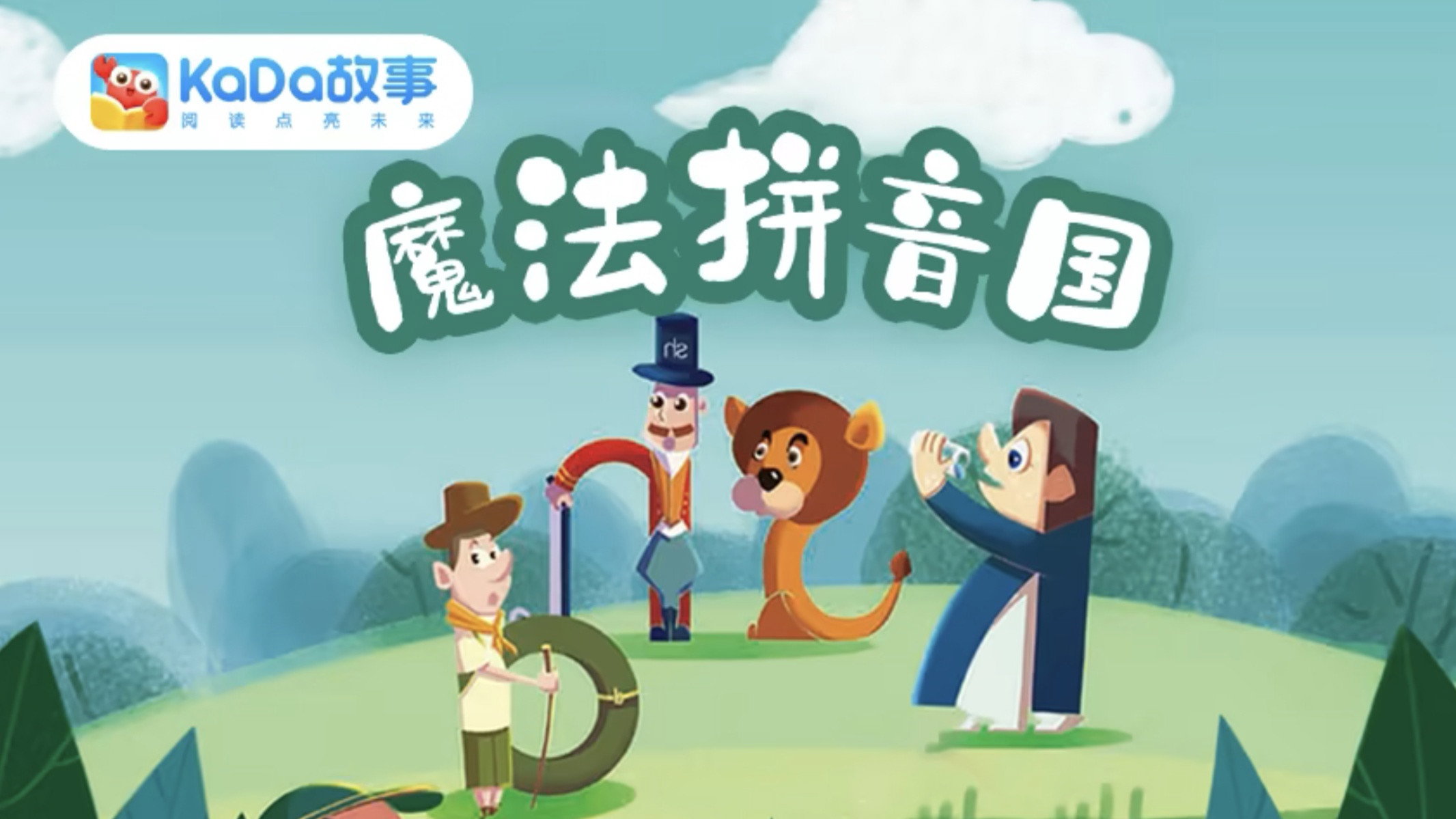 魔方拼音国 (2024) wallpaper #1 — 2132×1199 Full HD backdrop — Animation, Kids TV show cinematic scene — free HD background for desktop, MacBook, mobile & iPhone (ref JEdcZSSjmIVoof80OUYaVa9tk1)
