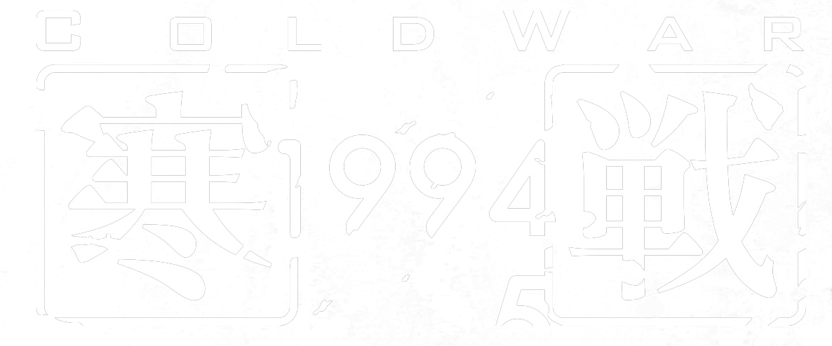 Cold War 1994