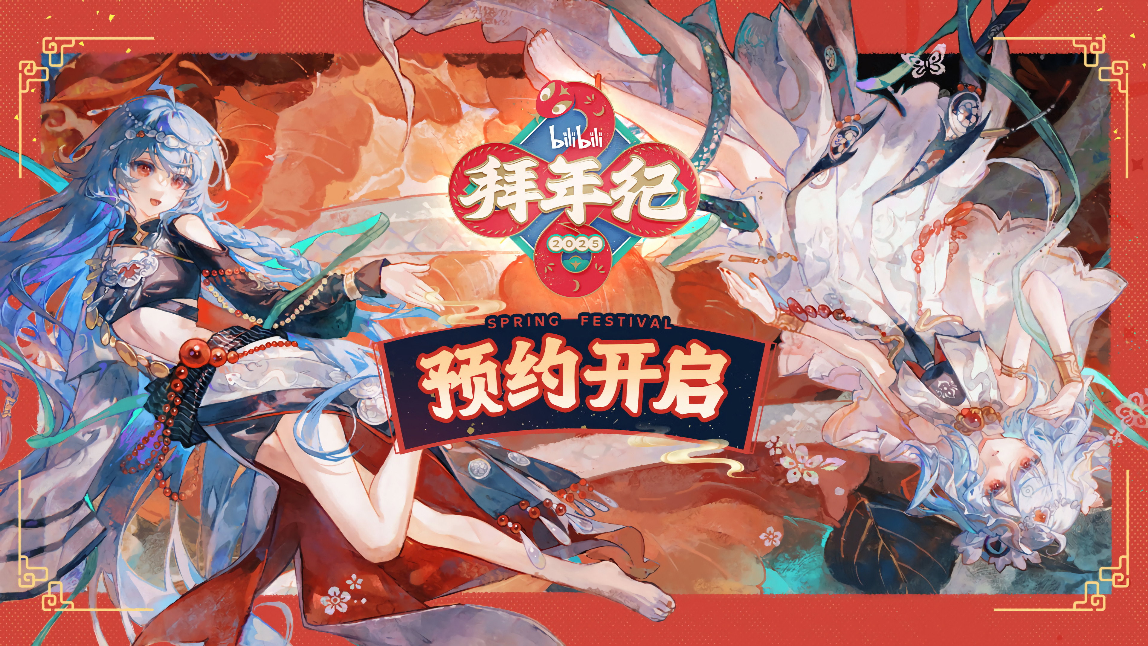 哔哩哔哩拜年祭 wallpaper 1 — 4K cinematic backdrop