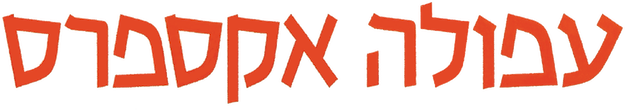 Afula Express