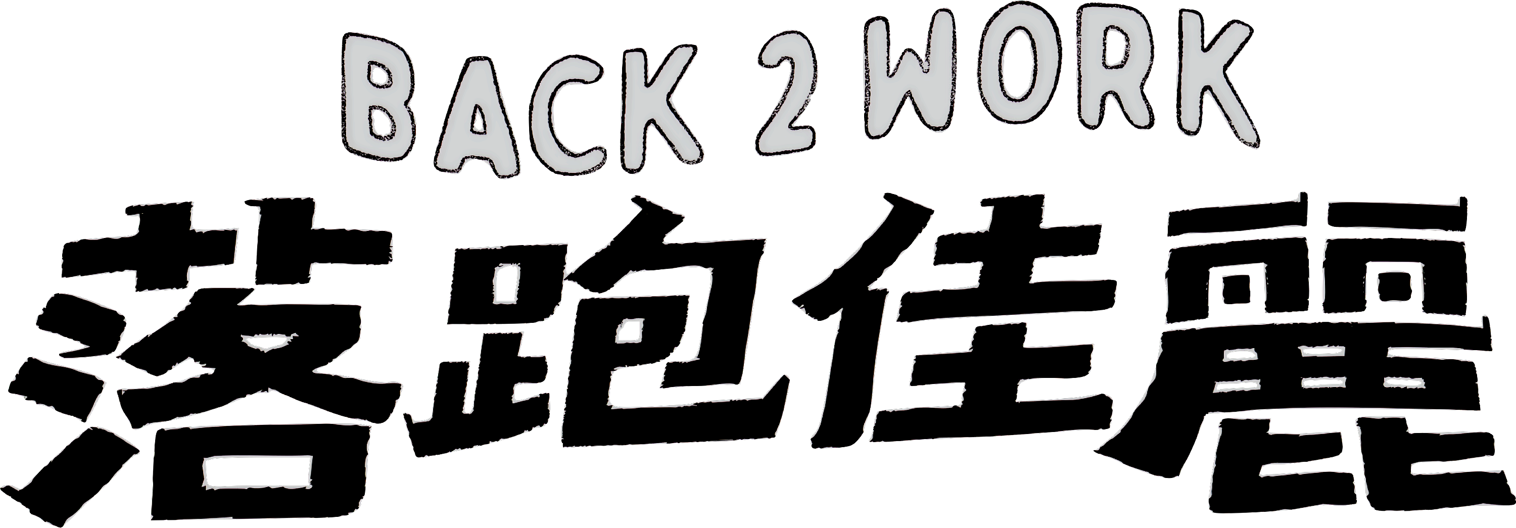 Back to Work