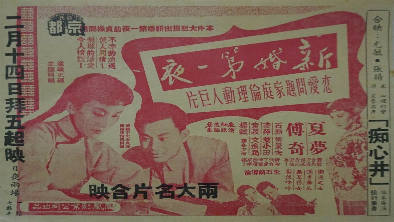新婚第一夜 wallpaper 4 — 1280×720 cinematic backdrop