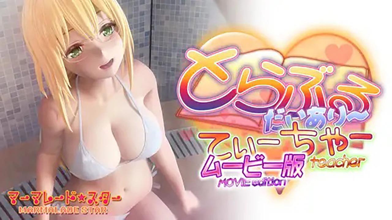 とらぶるだいあり～・てぃーちゃー ムービー版 (2021) wallpaper #5 — 1280×720 HD backdrop — Animation movie cinematic scene — free HD background for desktop, MacBook, mobile & iPhone (ref hZ19FJ6d89D93VZvs5IfkUtBx4e)