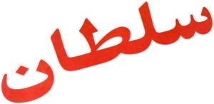 Soltan