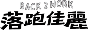 Back to Work