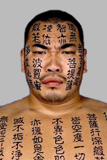Kensuke Shinzaki — The Great Sasuke cast