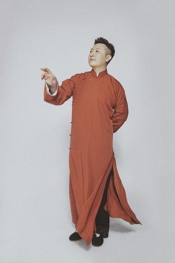 Cao Heyang — 德云社烧饼曹鹤阳相声专场乌鲁木齐站 2025 cast