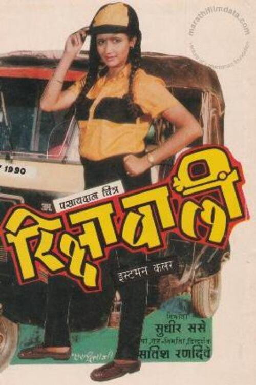 Rickshawali vertical backdrop 1