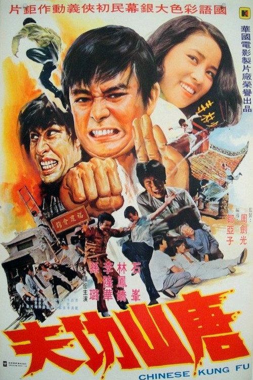 Shaolin Long Arm vertical backdrop 2