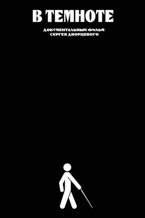 In the Dark vertical backdrop 1