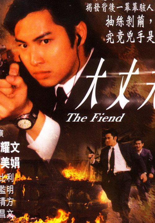The Fiend vertical backdrop 1