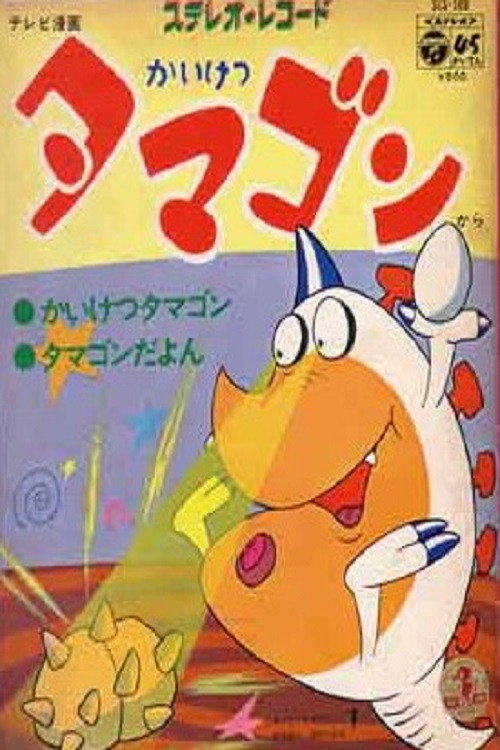 Tamagon the Counselor vertical backdrop 1