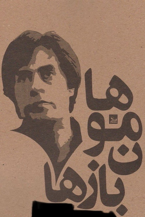 Hamoon Bazha vertical backdrop 1