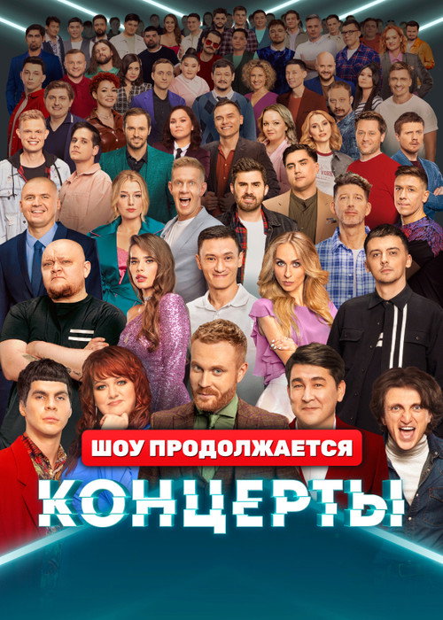 Концерты vertical backdrop 1