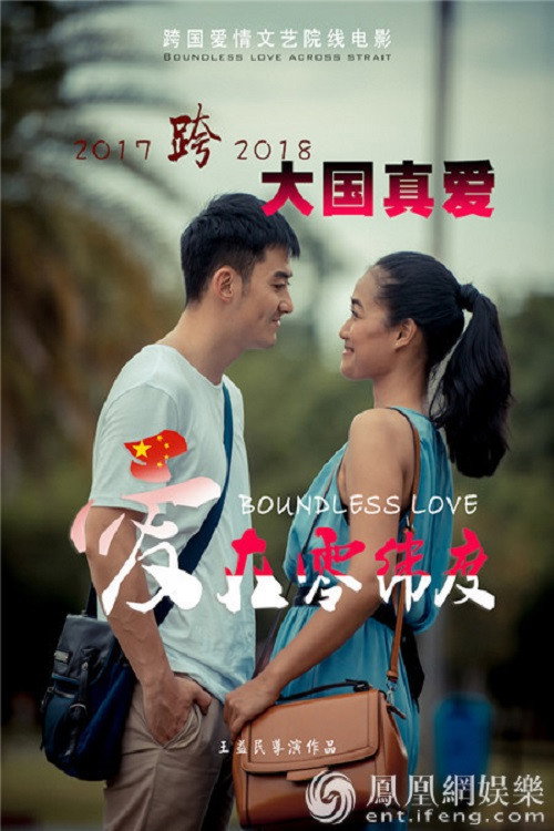 Boundless Love vertical backdrop 2