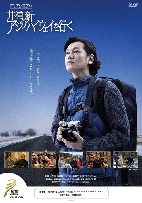 アジアハイウェイを行く vertical backdrop 1