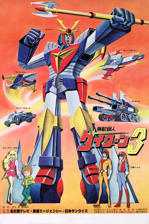 Invincible Steel Man Daitarn 3 vertical backdrop 1