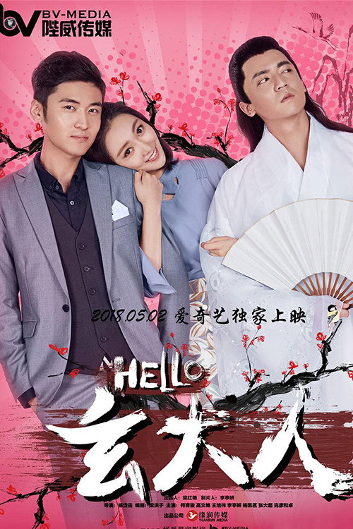 Hello Lord Xuan vertical backdrop 1