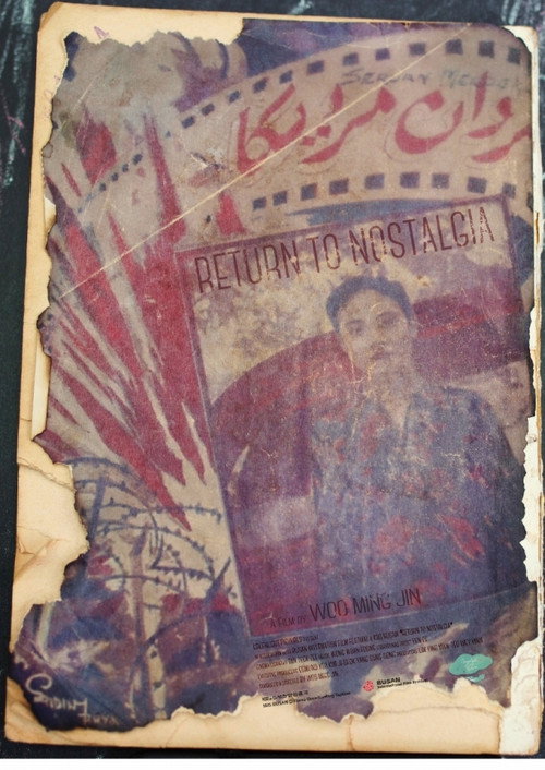Return to Nostalgia vertical backdrop 1