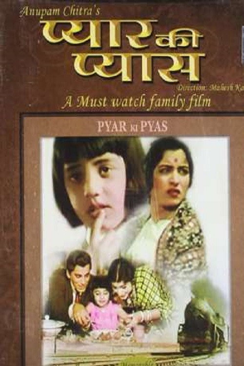 Pyar Ki Pyas vertical backdrop 1