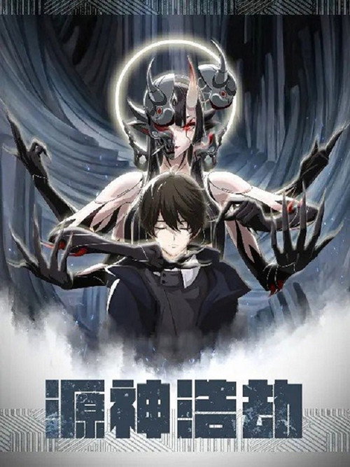Code of Gods Havoc vertical backdrop 1