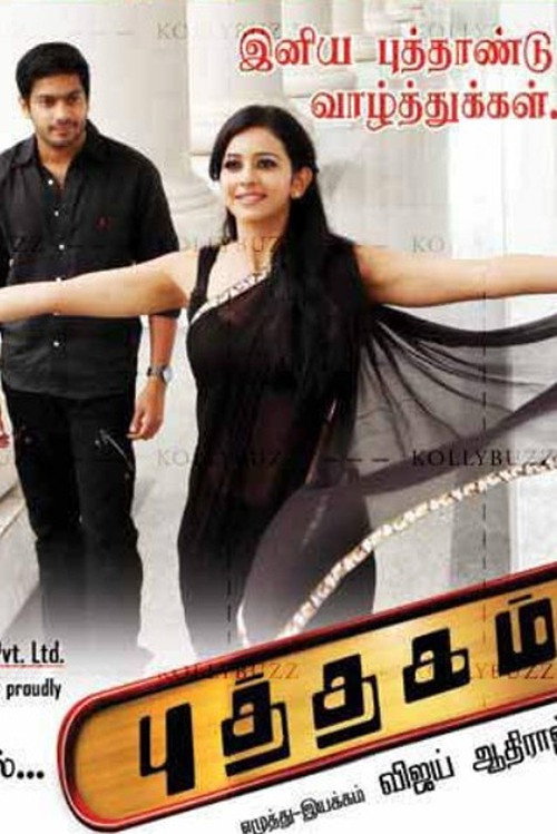 Puthagam vertical backdrop 1