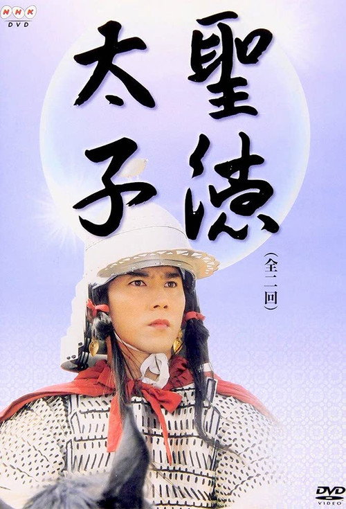 Prince Shotoku vertical backdrop 1