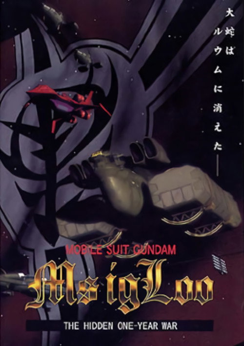 Mobile Suit Gundam MS IGLOO vertical backdrop 3