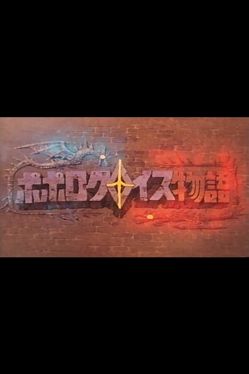 Popolocrois Pilot vertical backdrop 1