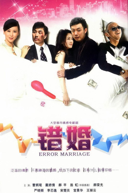 Error Marriage vertical backdrop 1