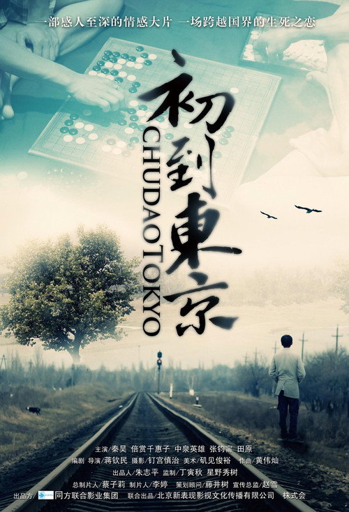 Tokyo Newcomer vertical backdrop 4