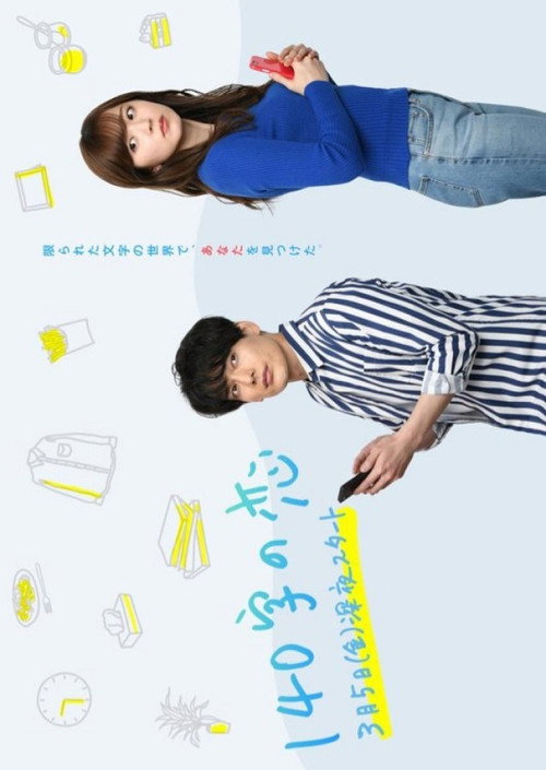 140-Character Love vertical backdrop 1