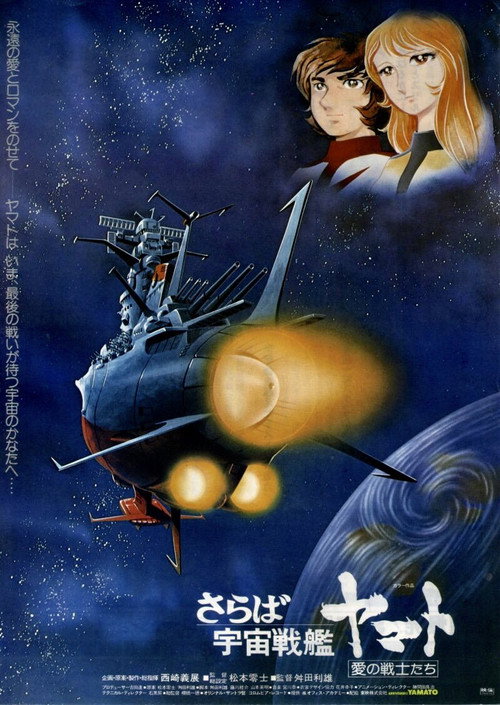 Space Battleship Yamato vertical backdrop 1