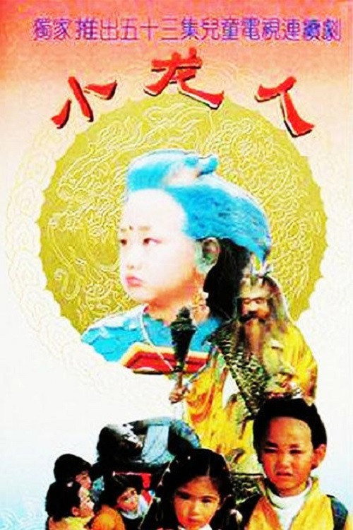 Xiao long ren vertical backdrop 1