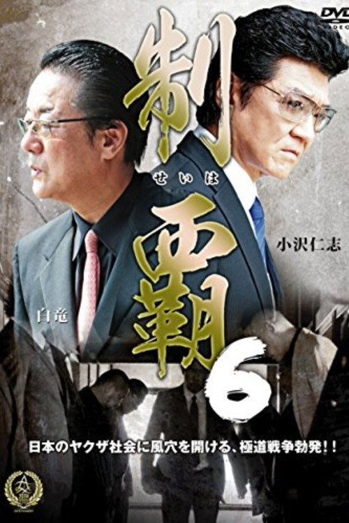 Conquest 6 vertical backdrop 1