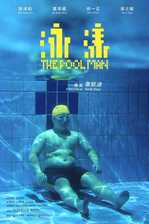 The Pool Man vertical backdrop 1