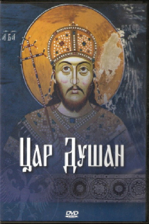 Tzar Dusan vertical backdrop 1
