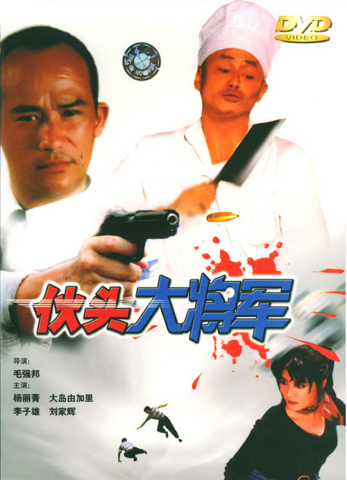 Super Cops vertical backdrop 1