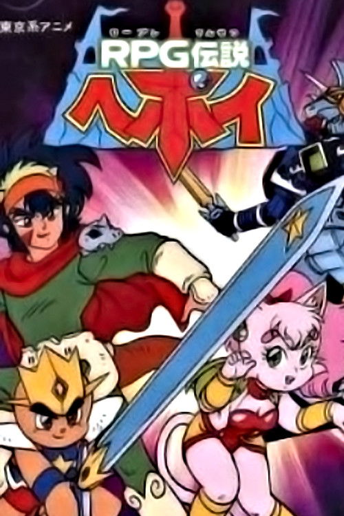 RPG Densetsu Hepoi vertical backdrop 2
