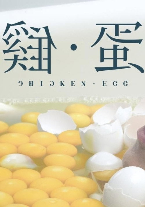 Chicken • Egg vertical backdrop 1
