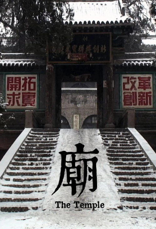 The Temple vertical backdrop 1