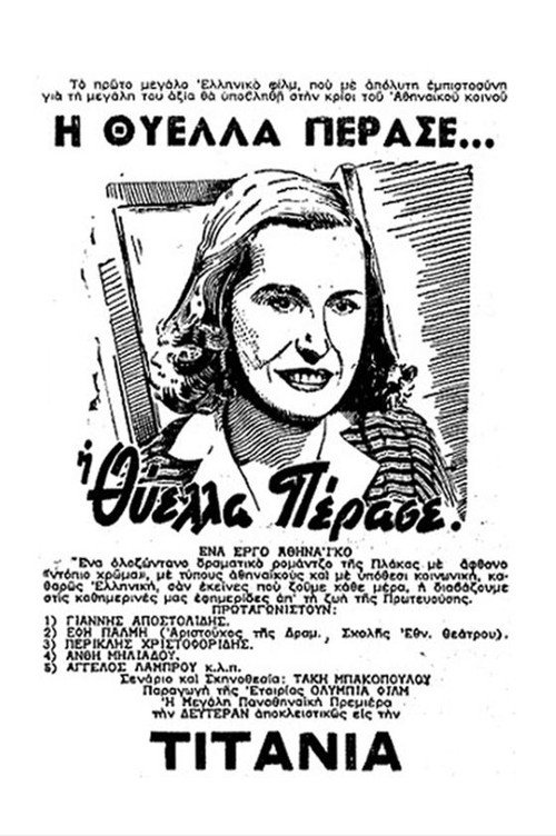 Η Θύελλα Πέρασε vertical backdrop 1