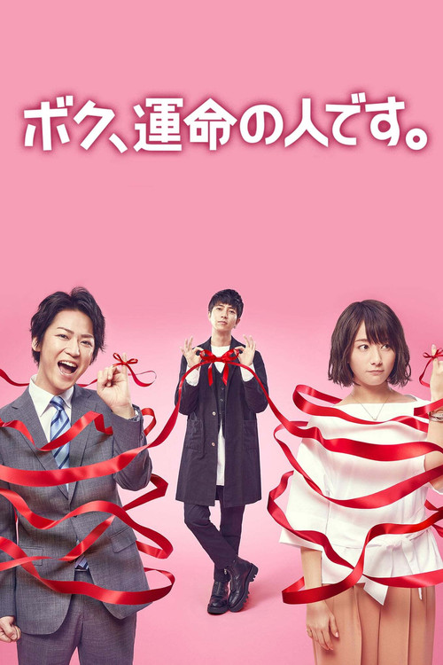 I'm Your Destiny vertical backdrop 1