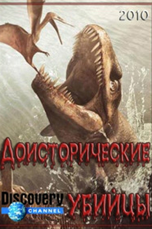 Prehistoric Assassins vertical backdrop 1